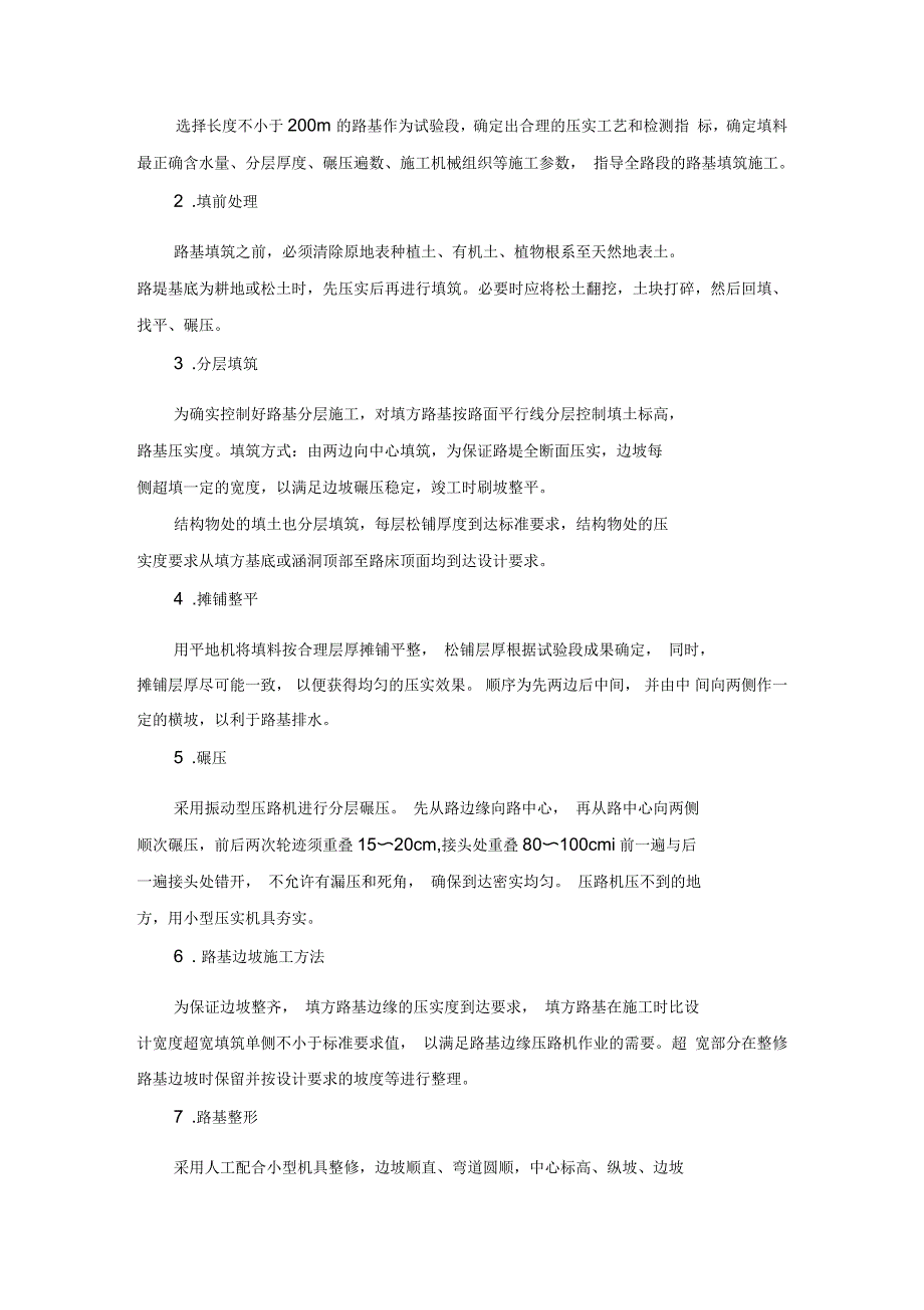 路基挖方、填筑施工工艺及流程图_第2页