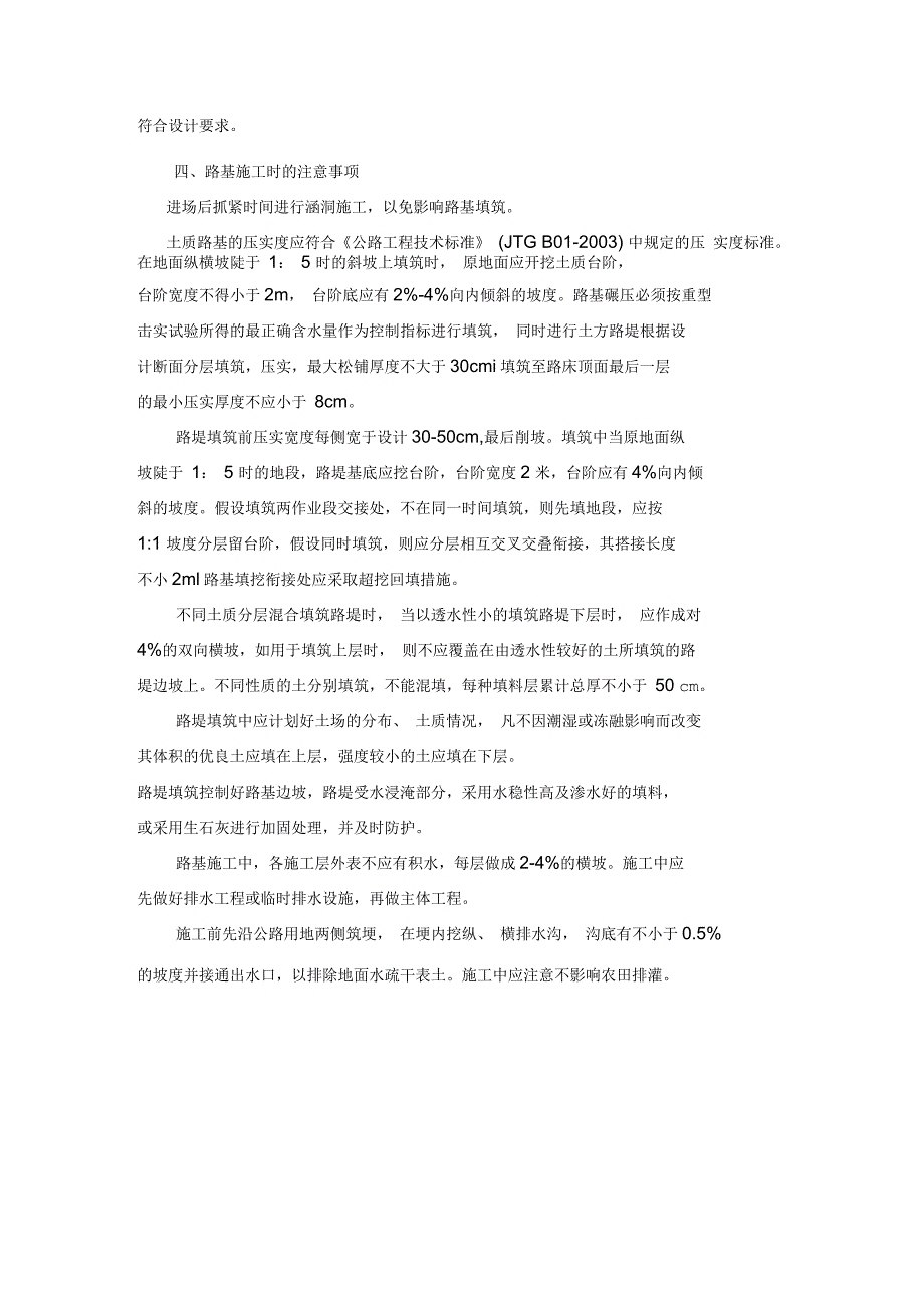 路基挖方、填筑施工工艺及流程图_第3页