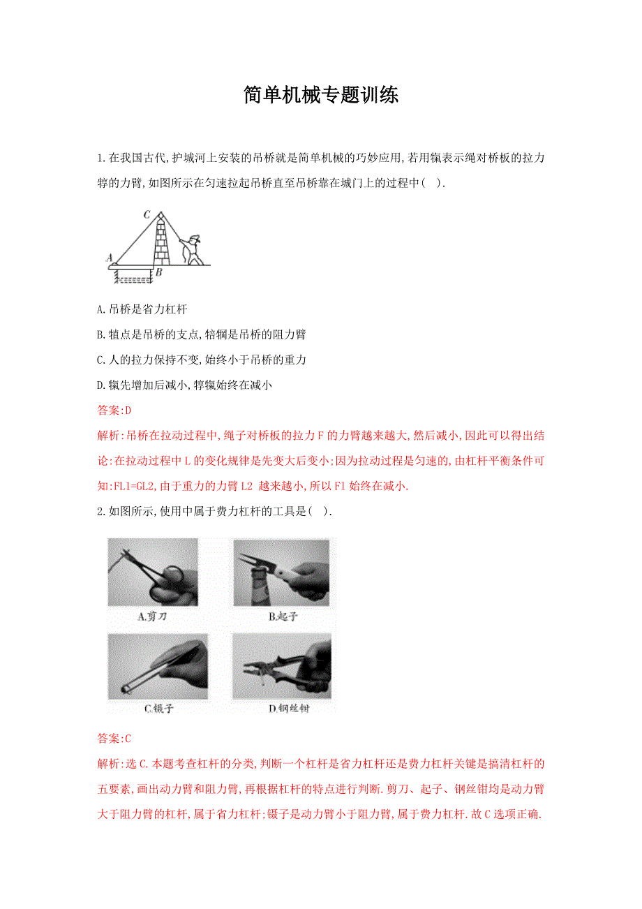 简单机械专题训练_第1页