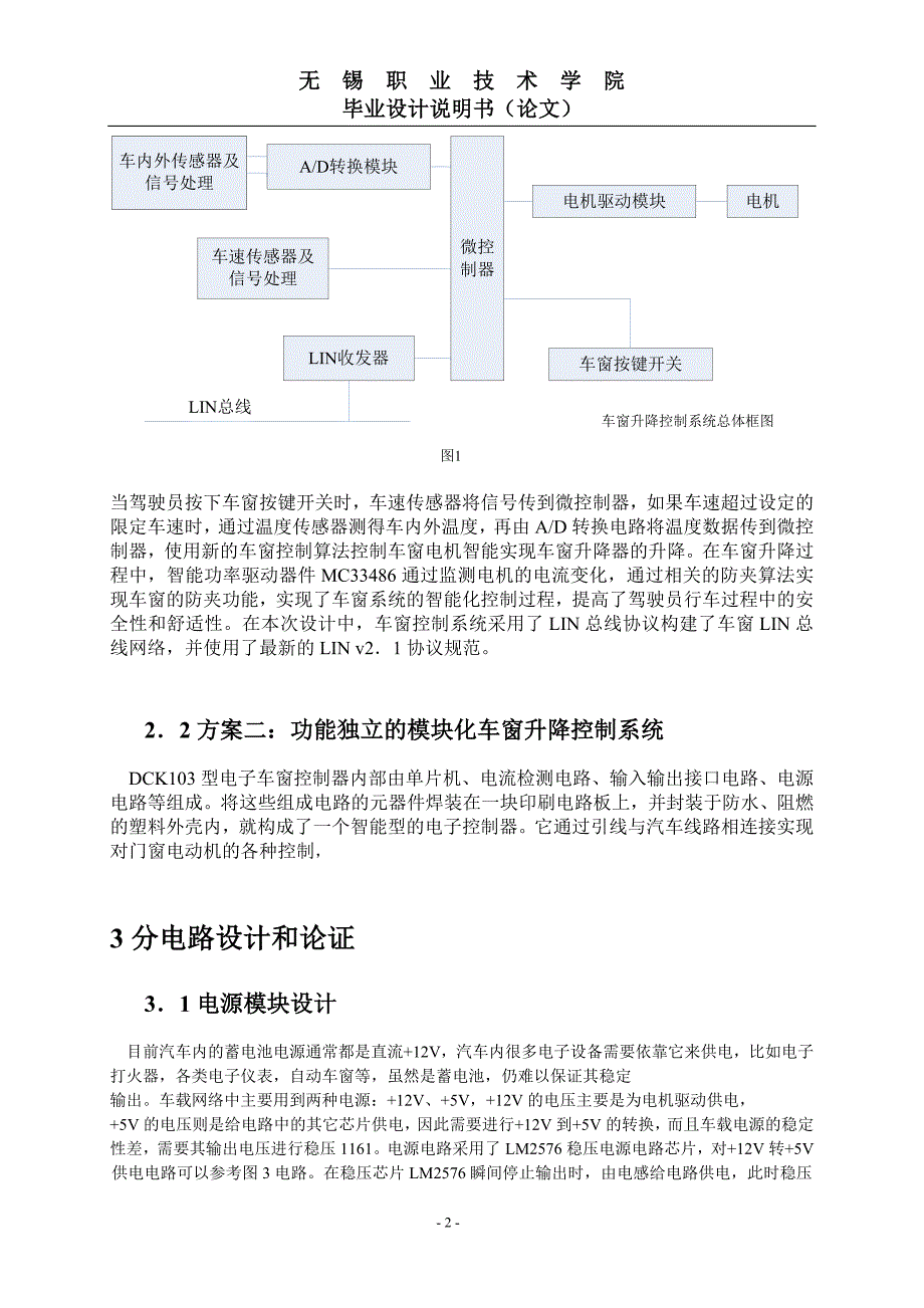 毕业设计智能车窗升降控制器的设计_第2页