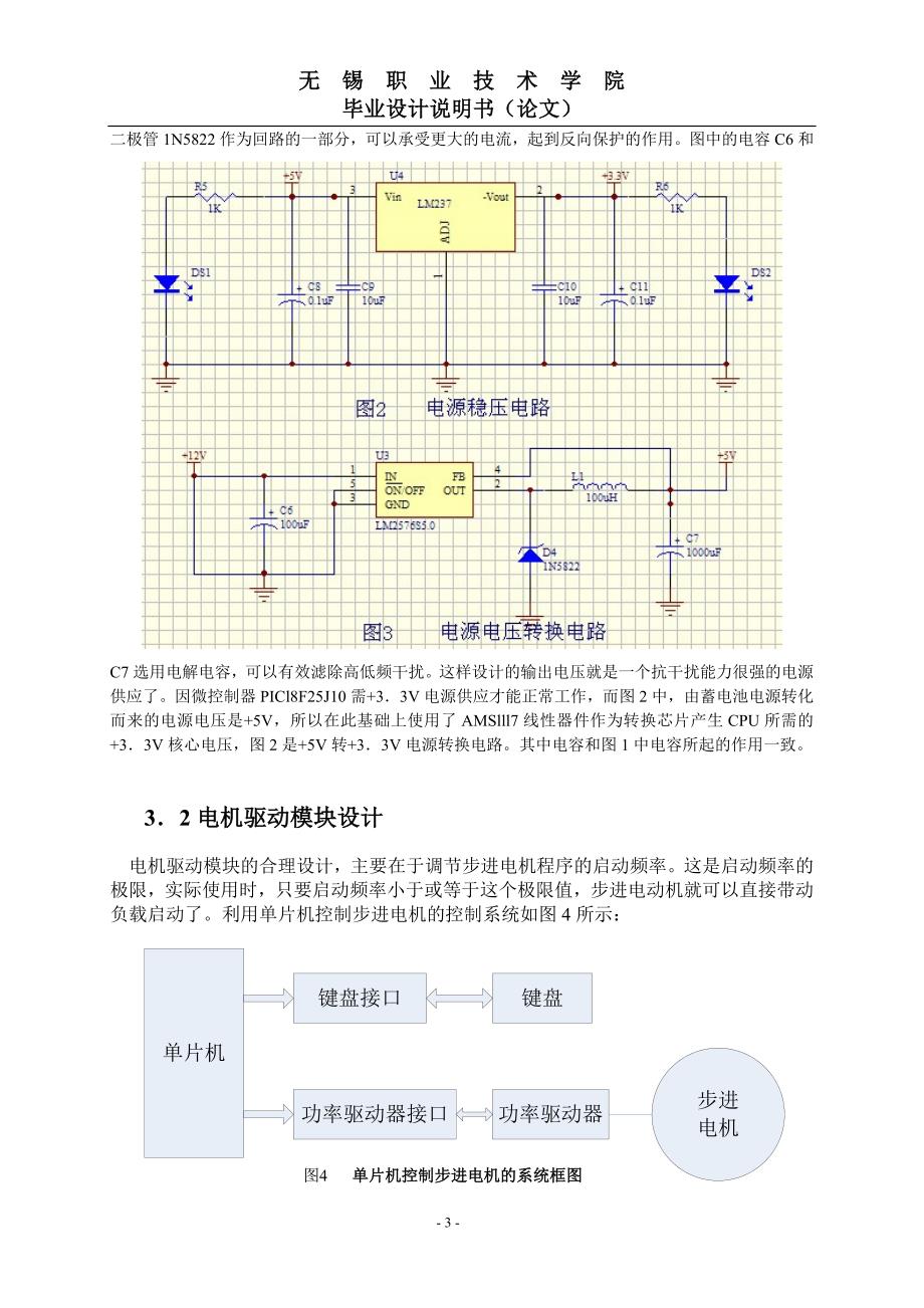 毕业设计智能车窗升降控制器的设计_第3页