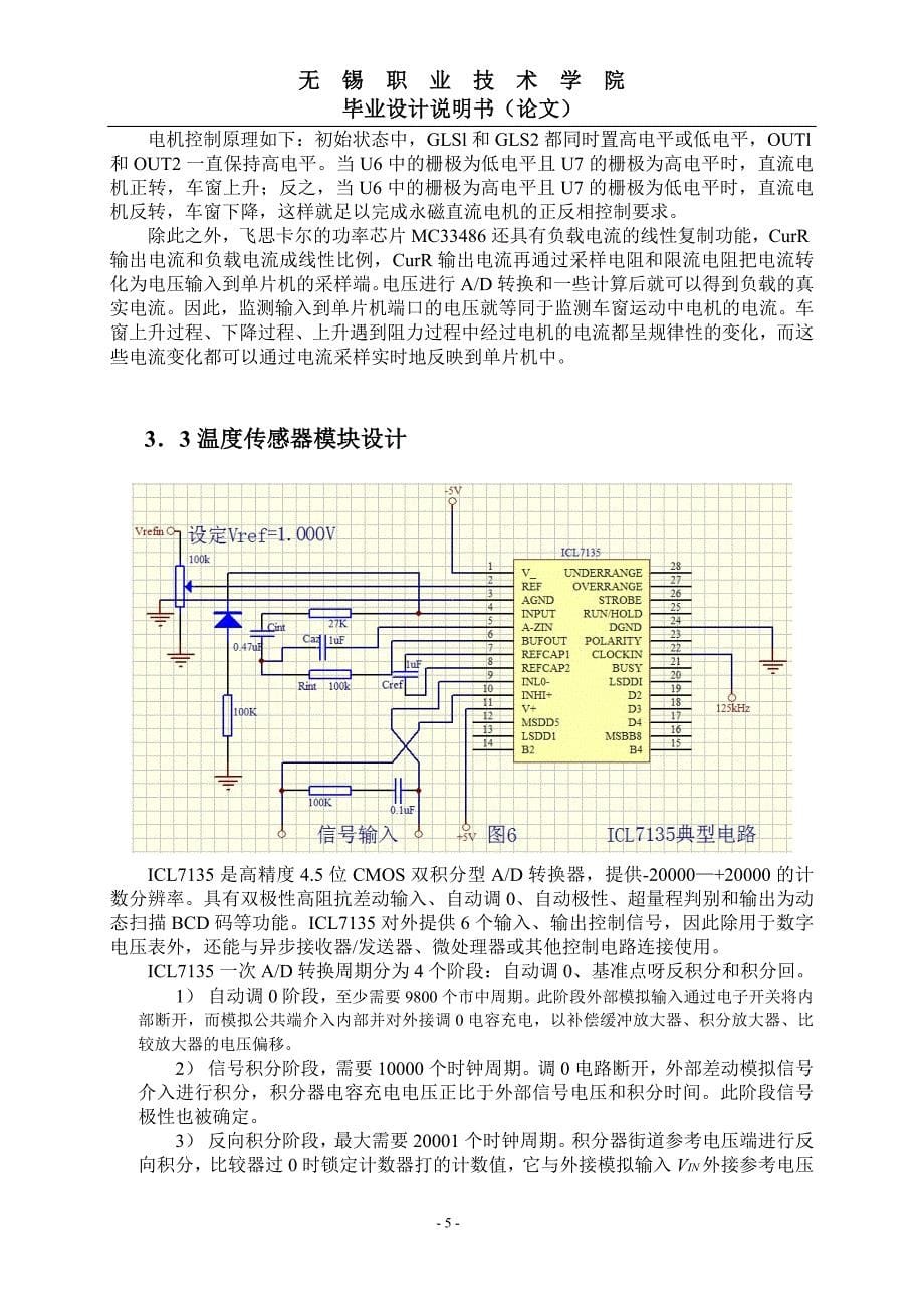 毕业设计智能车窗升降控制器的设计_第5页