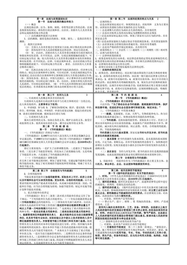 节能法制与能源管理基础串讲资料.doc