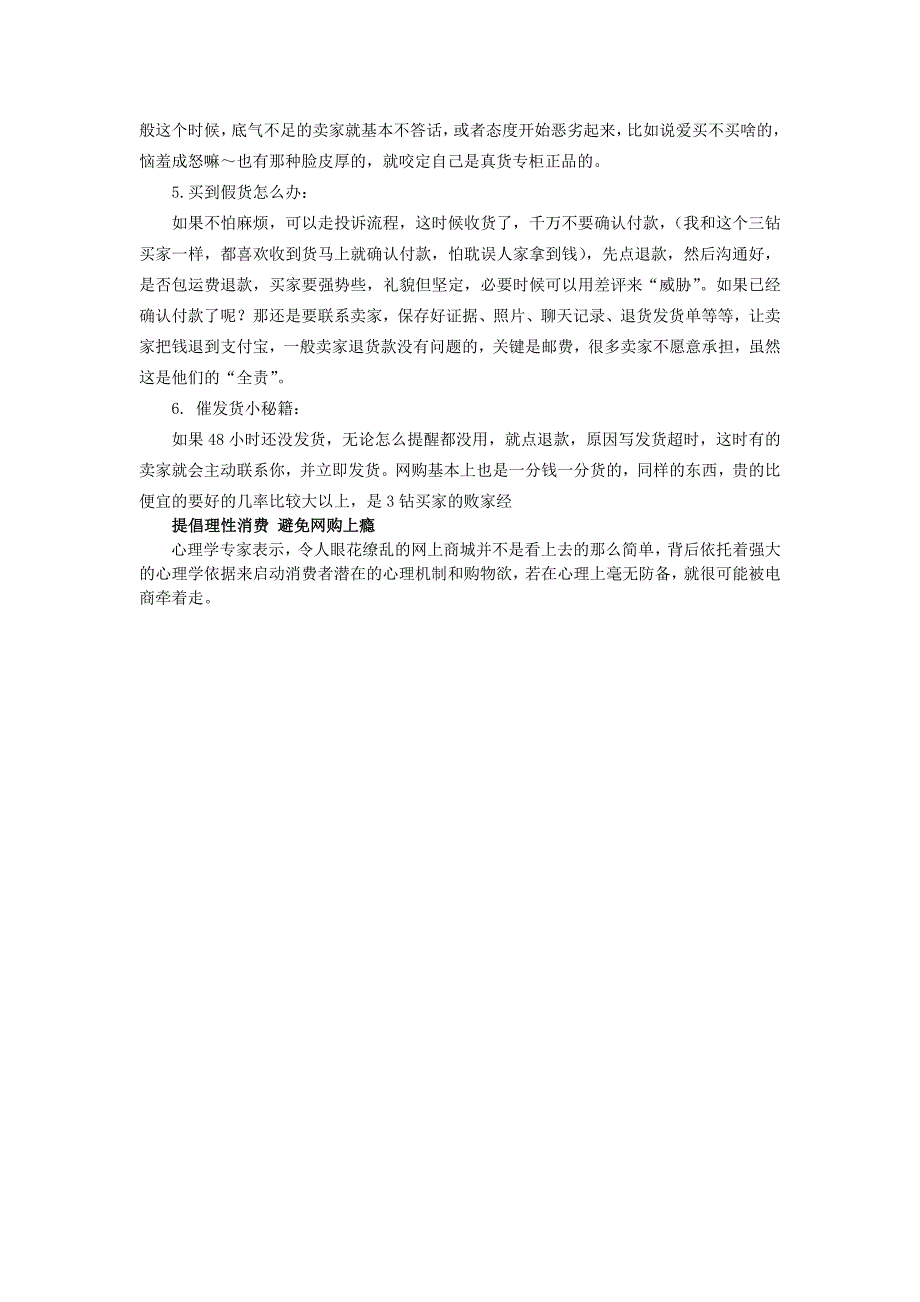 公司网购建议报告_第3页