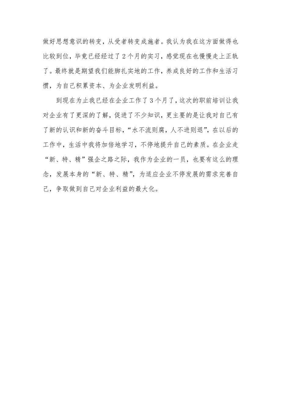 5月新职员学习总结_第4页