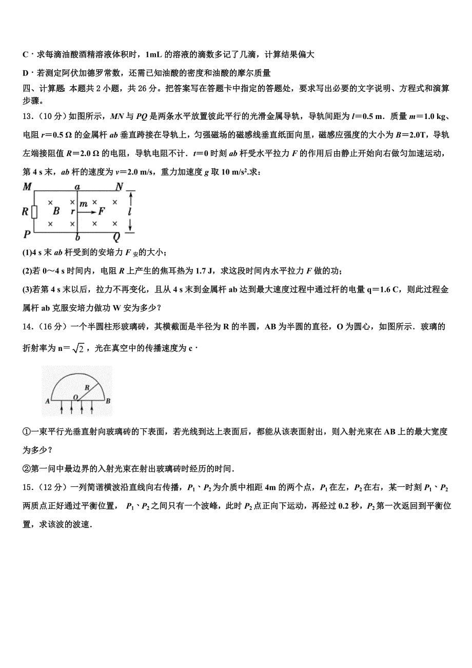 2023届安徽省安师大附中高二物理第二学期期末达标检测试题（含解析）.doc_第5页