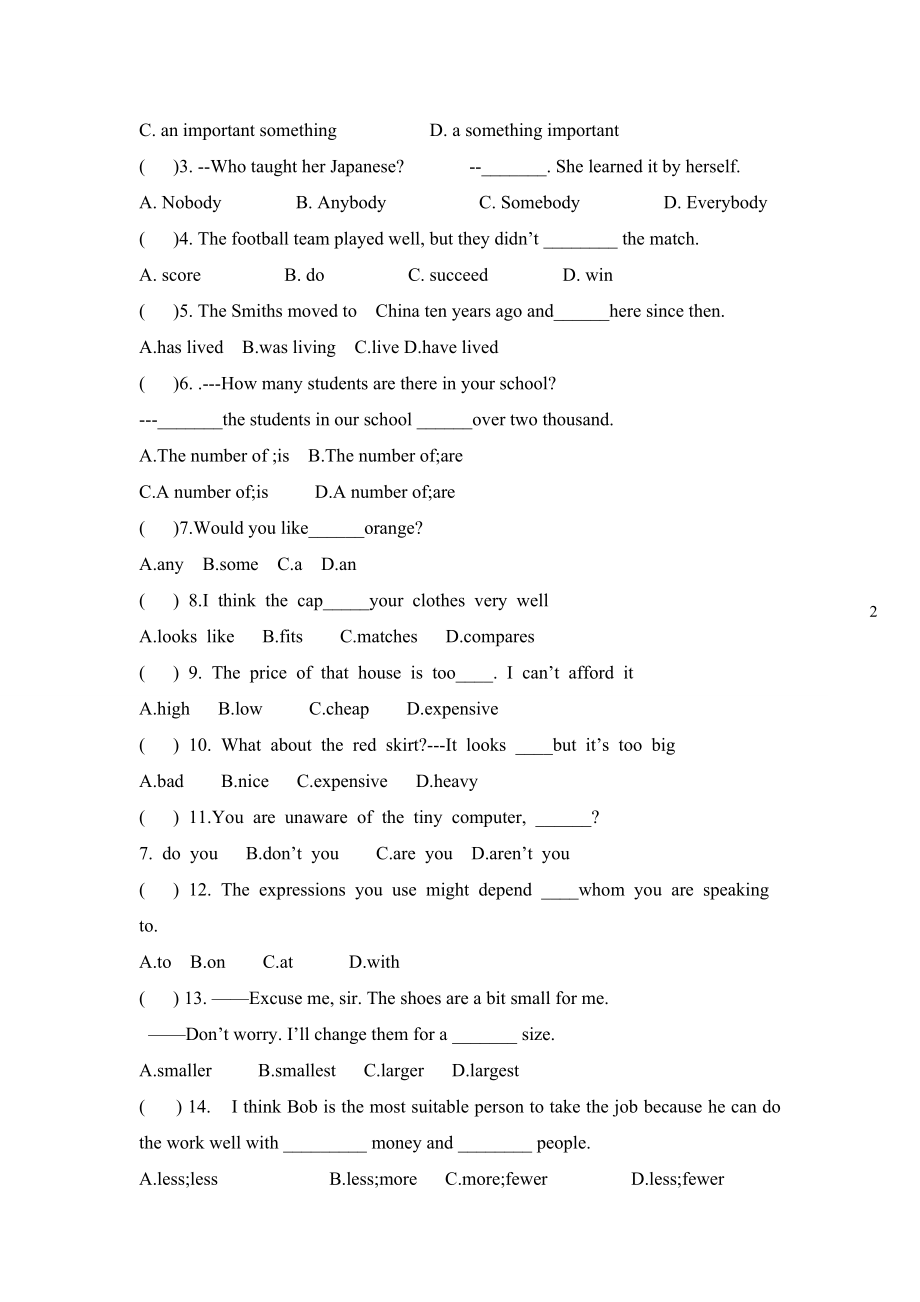 沪教版八年级上册单元检测题_第2页