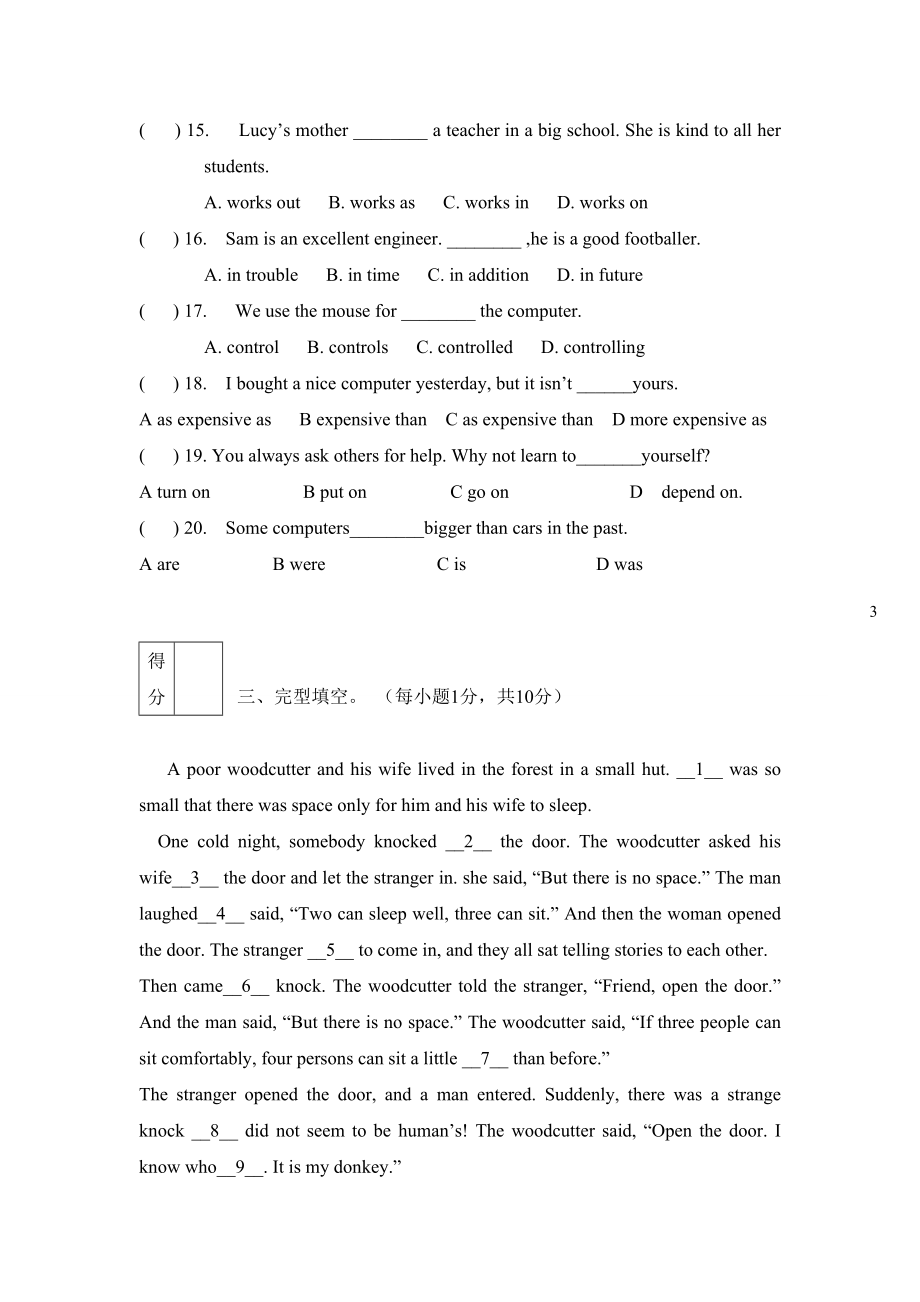 沪教版八年级上册单元检测题_第3页