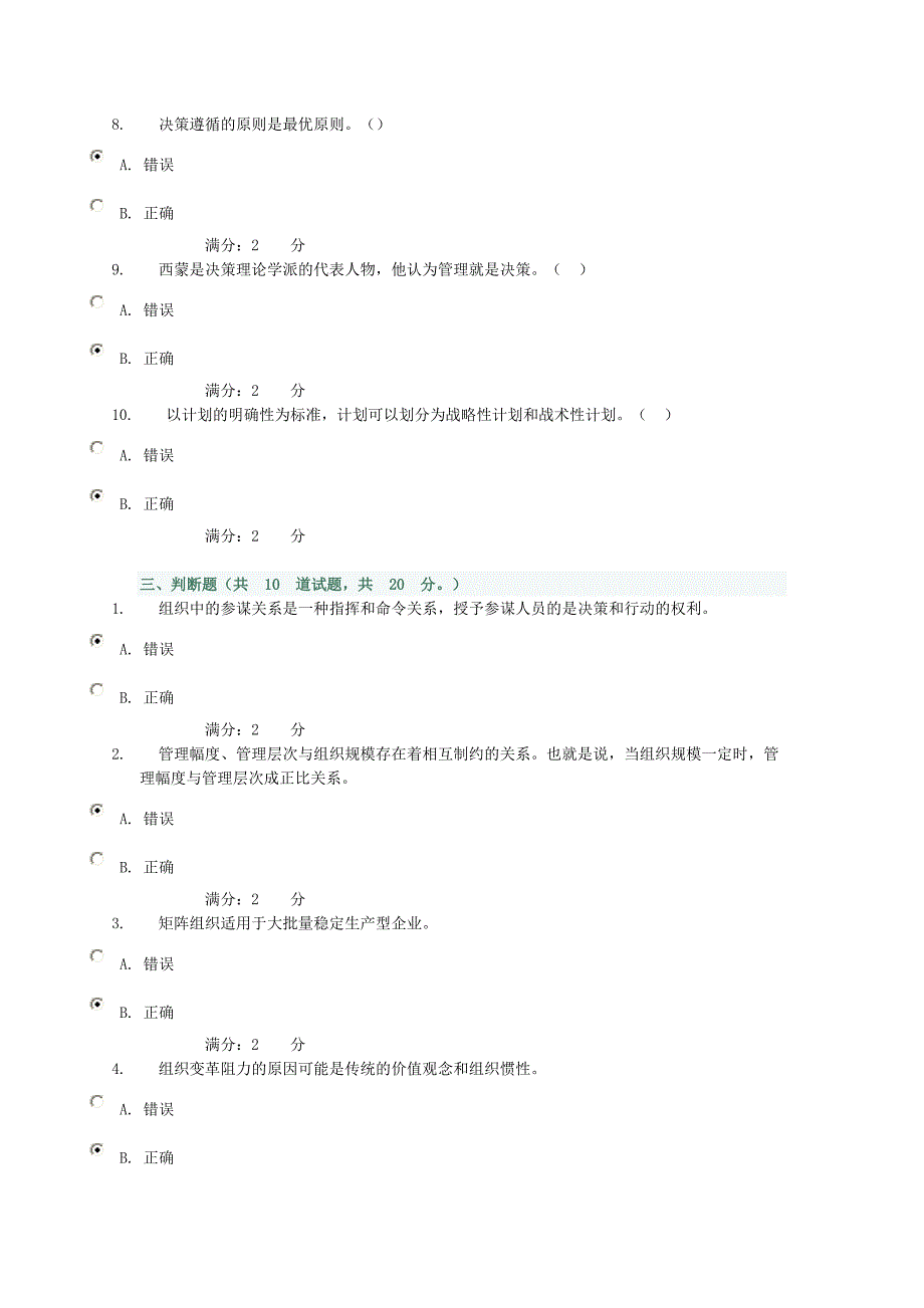 秋管理方法与艺术判断题库.doc_第2页