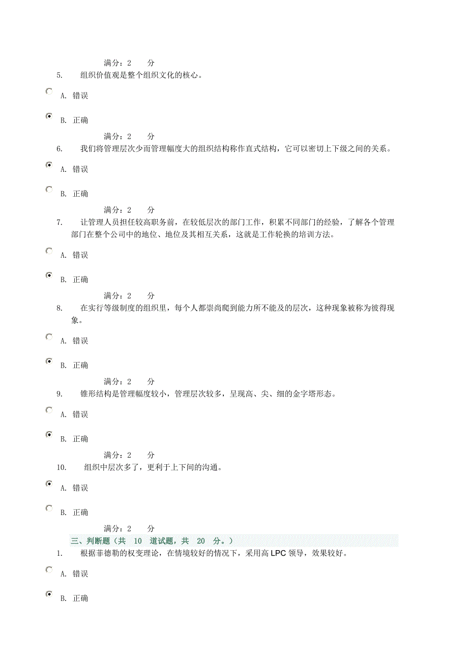 秋管理方法与艺术判断题库.doc_第3页