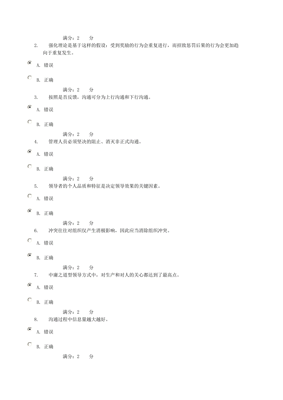 秋管理方法与艺术判断题库.doc_第4页