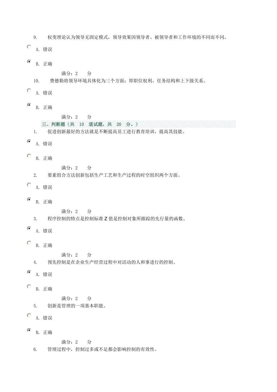 秋管理方法与艺术判断题库.doc_第5页