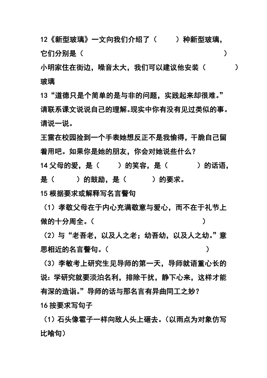 五年级语文上册课文填空试题__五年级语文上册_课文填空.doc_第2页