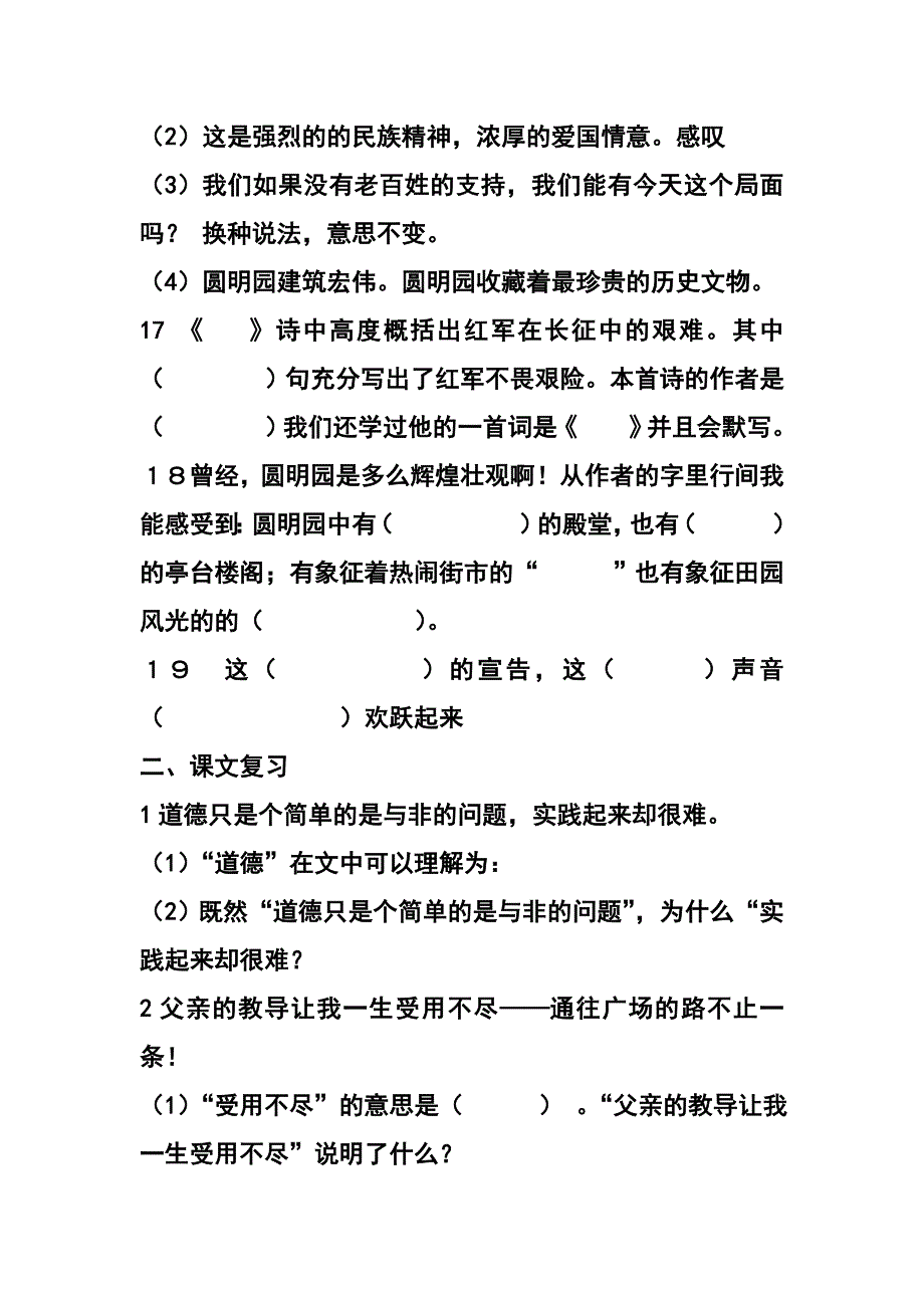 五年级语文上册课文填空试题__五年级语文上册_课文填空.doc_第3页