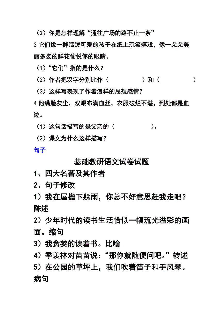 五年级语文上册课文填空试题__五年级语文上册_课文填空.doc_第4页