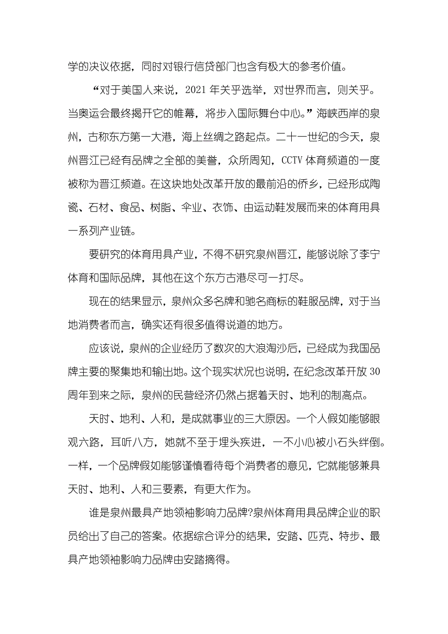 金融社会调查汇报_第2页