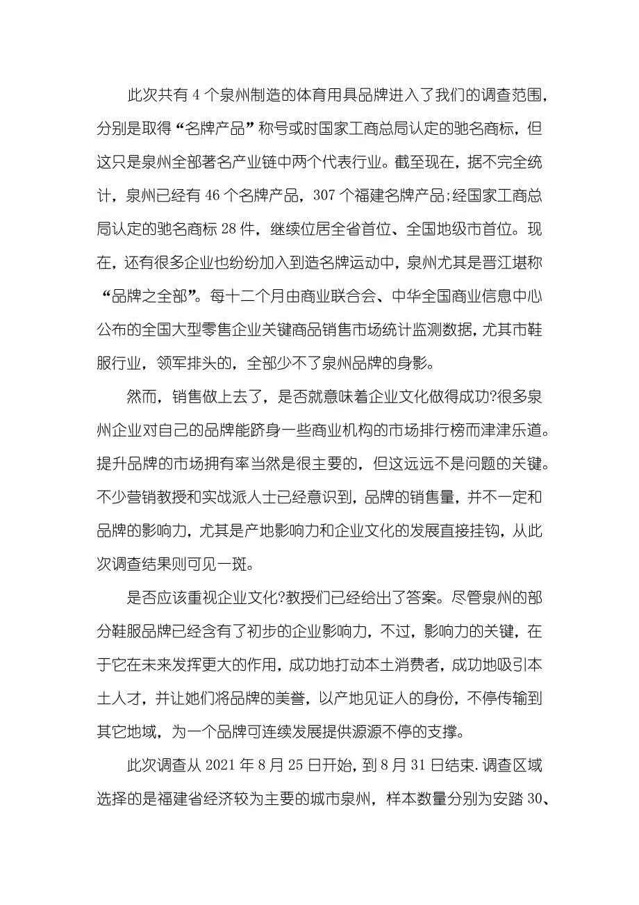 金融社会调查汇报_第3页