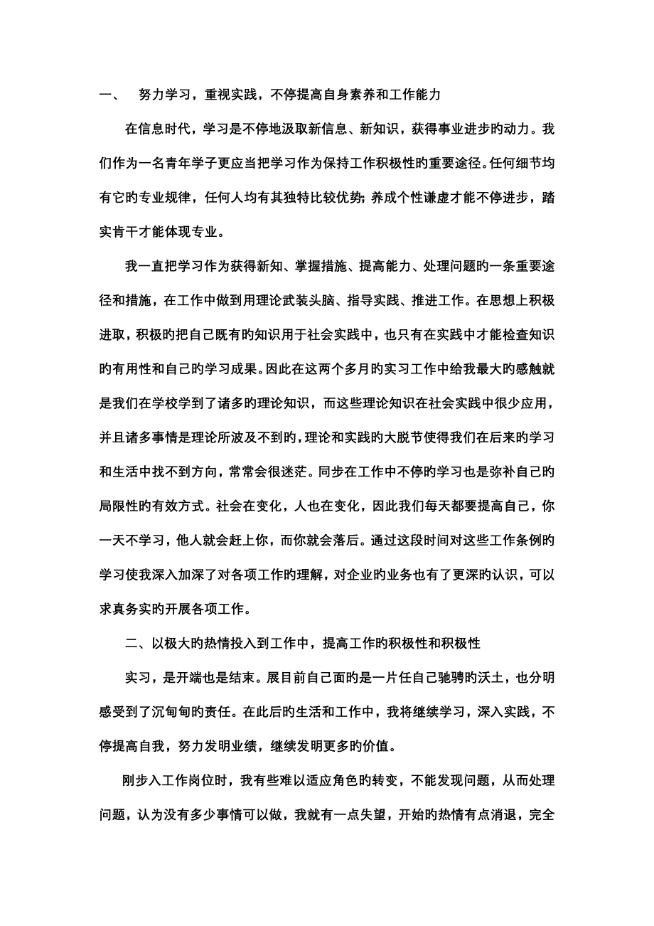 实习总结字_第4页