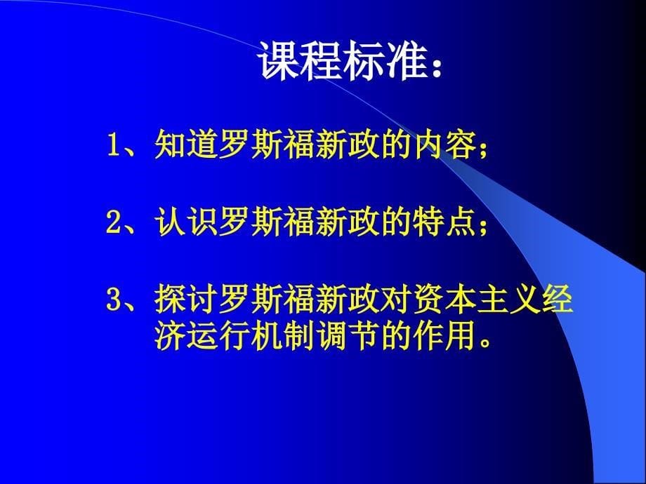 历史课件罗斯福新政_第5页