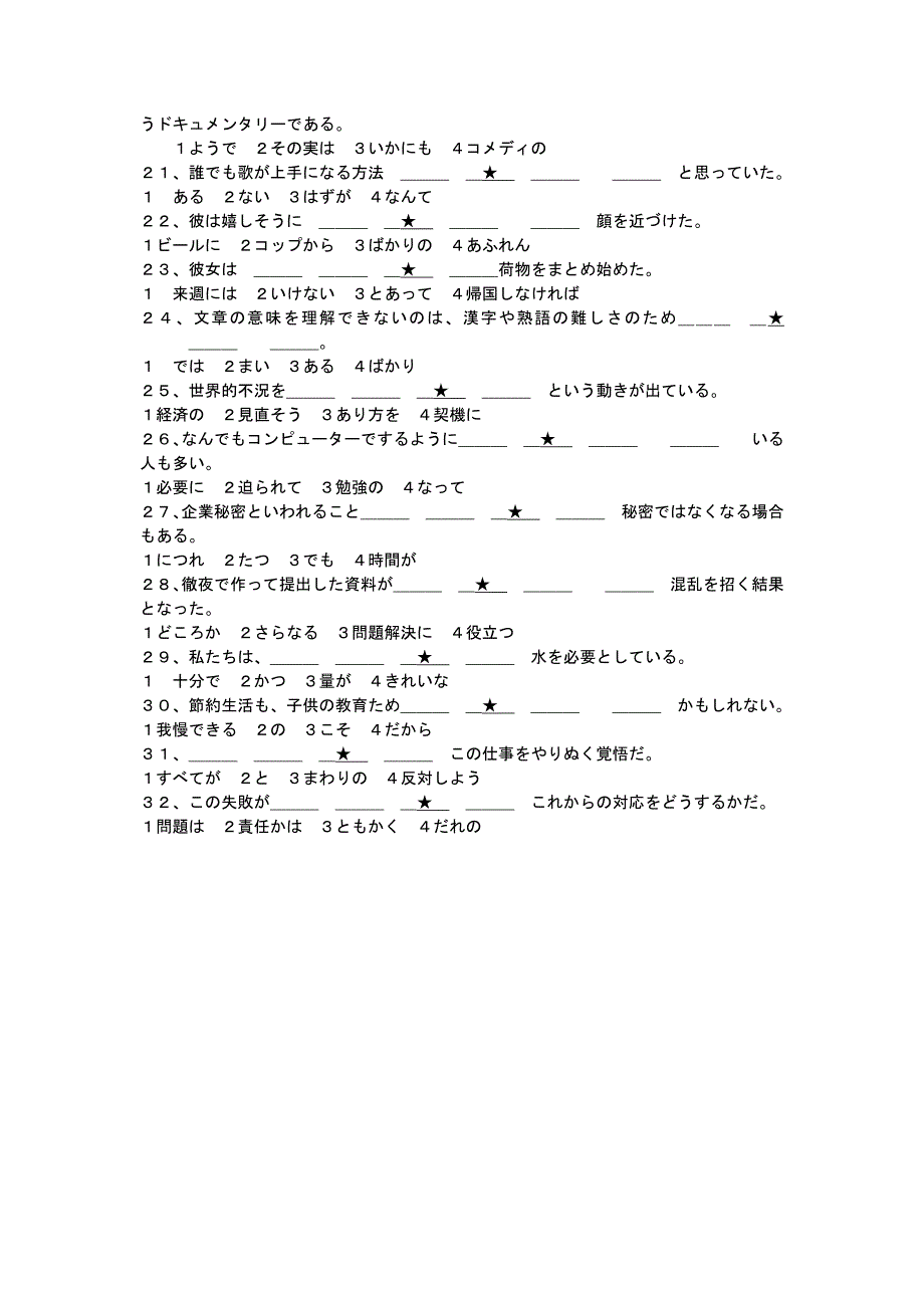 日语一级句子组合.doc_第2页