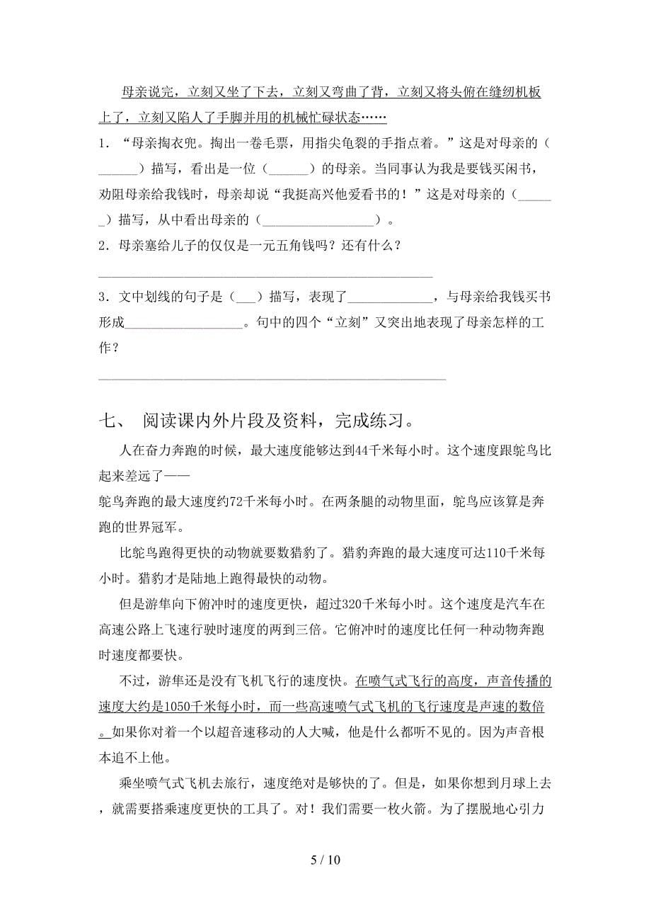 2022年语文S版五年级下册语文课文内容阅读理解专项课间习题_第5页