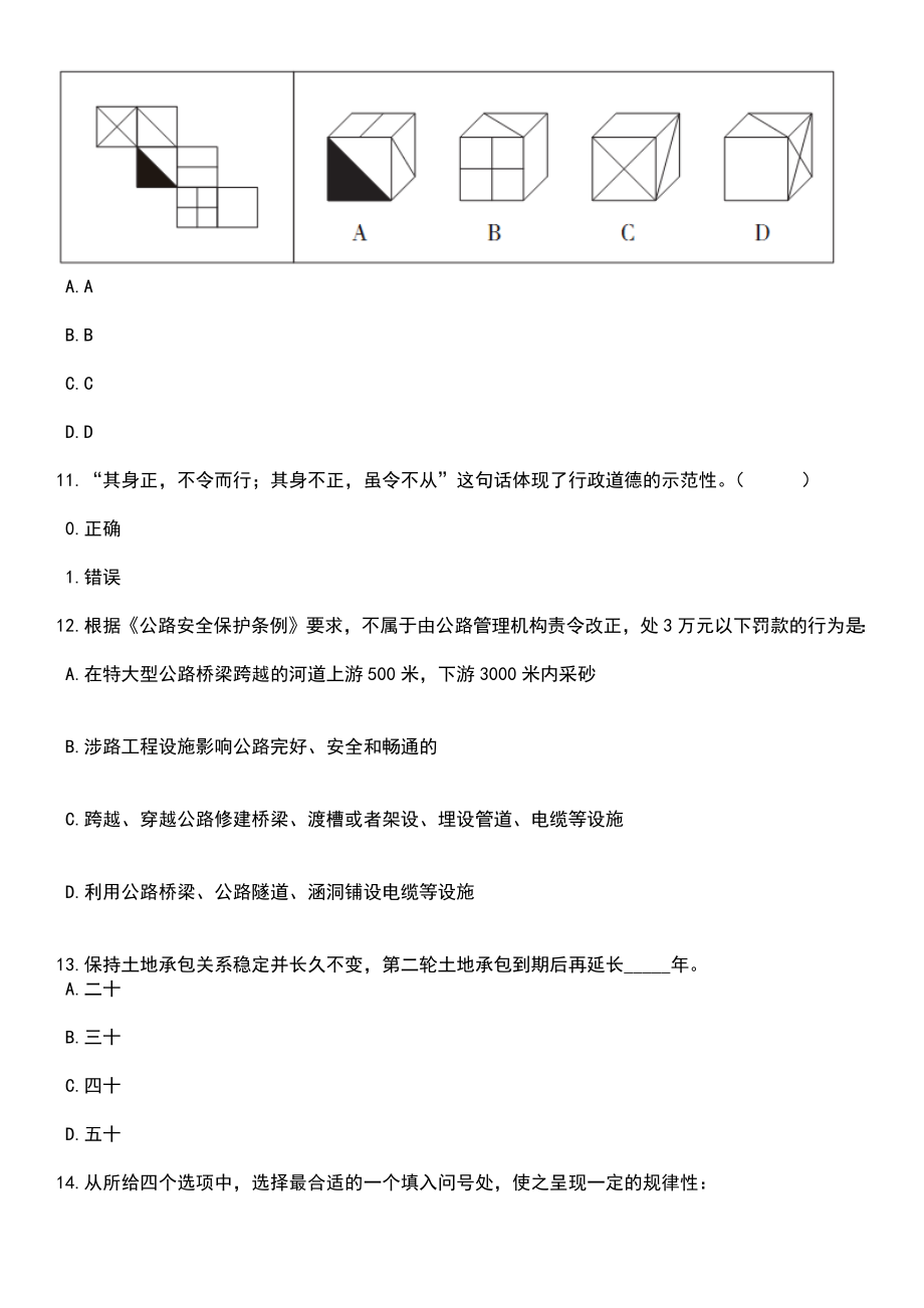 广西柳州市鱼峰区委宣传部招考聘用笔试题库含答案解析_第4页