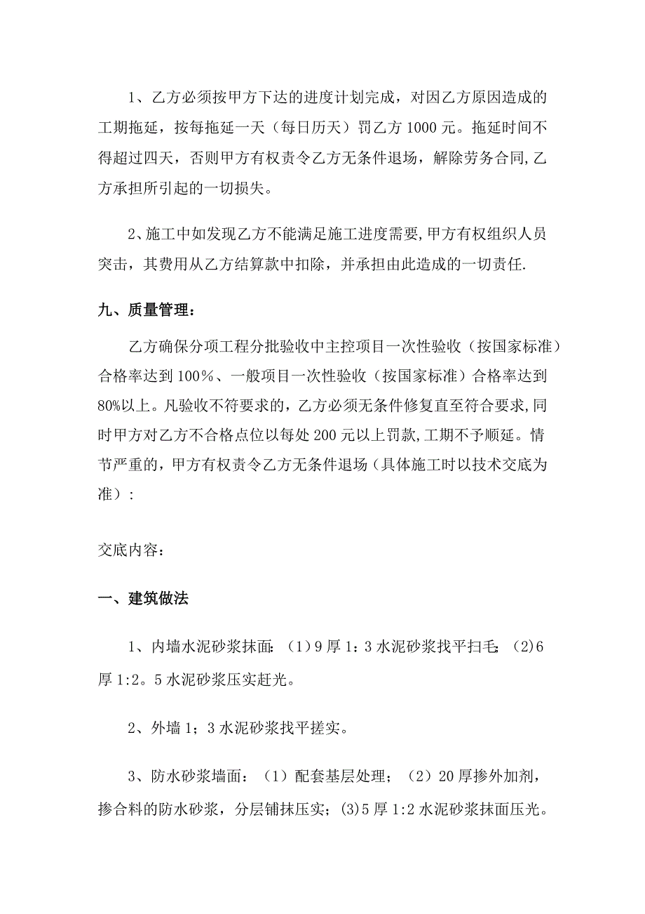 抹灰工程合同_第4页