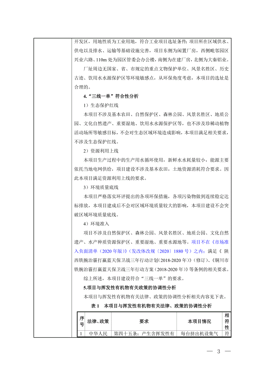 陕西通缆线缆有限公司年产BV线200吨架空线500吨电力电缆1000吨项目环评报告.doc_第4页