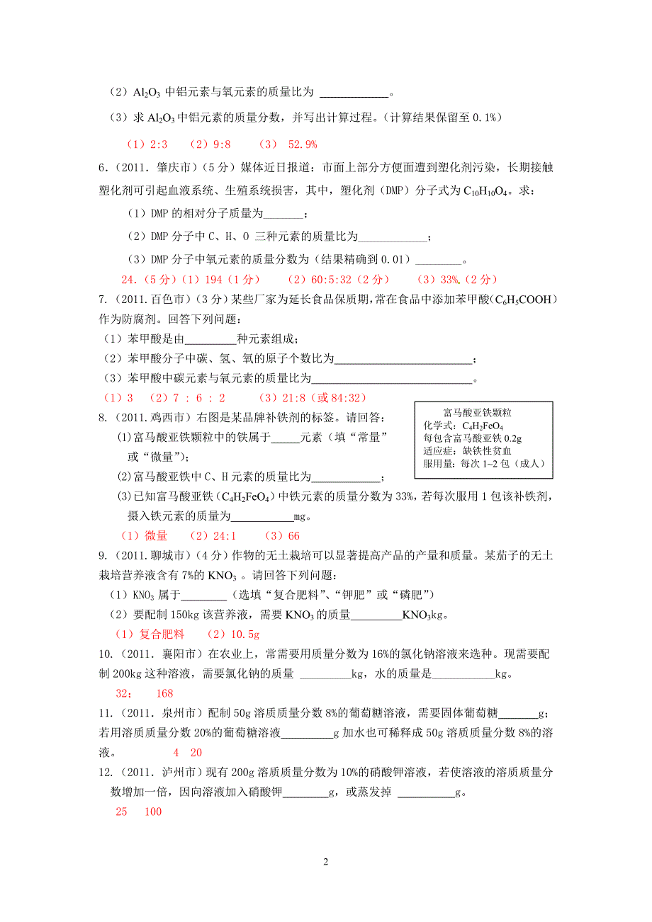 化学计算题_第2页