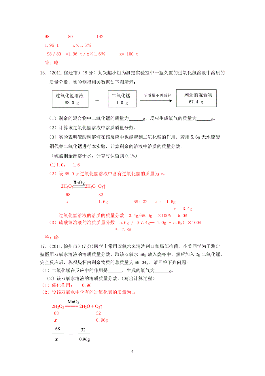 化学计算题_第4页