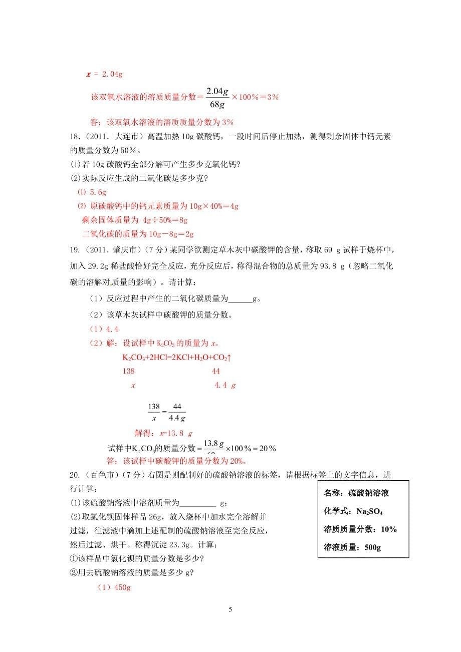 化学计算题_第5页