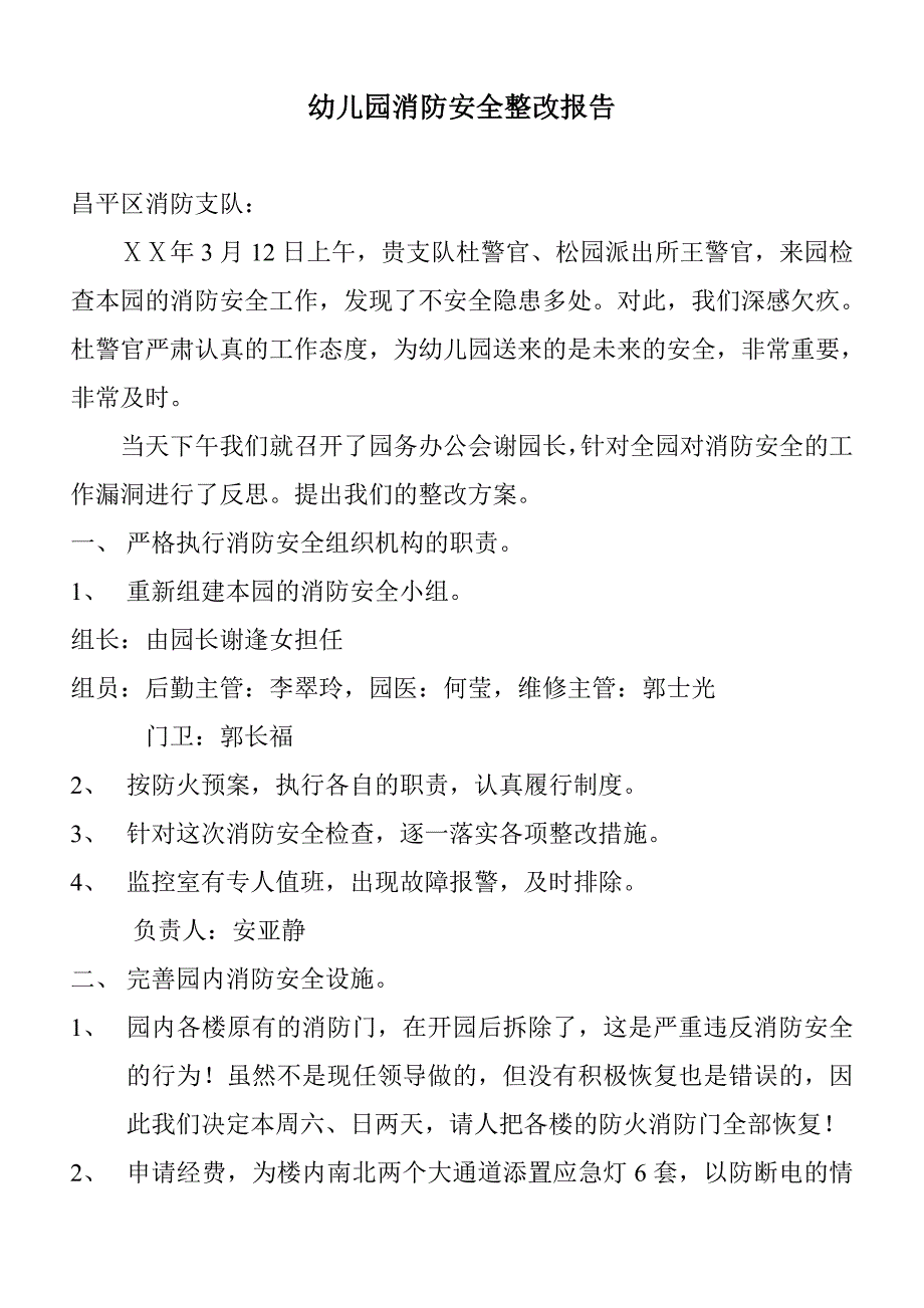 幼儿园消防安全整改报告2_第1页