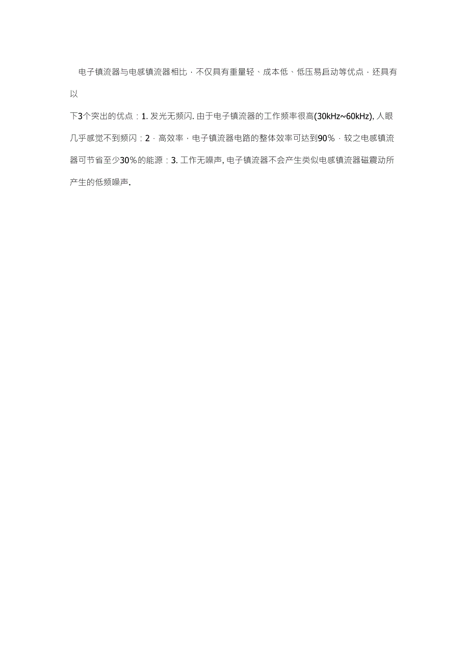 一拖二电子镇流器原理与维修_第3页