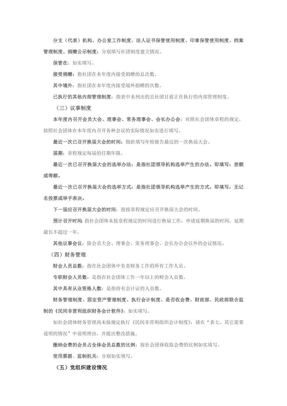 云南省社会团体工作报告书填写说明_第5页