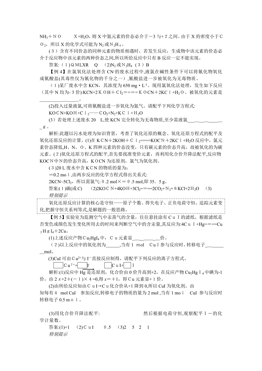 高考化学氧化还原反应分析及教学建议_第4页