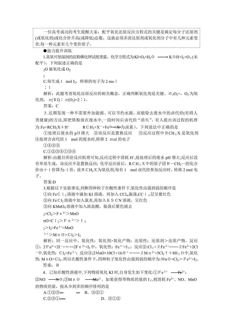 高考化学氧化还原反应分析及教学建议_第5页