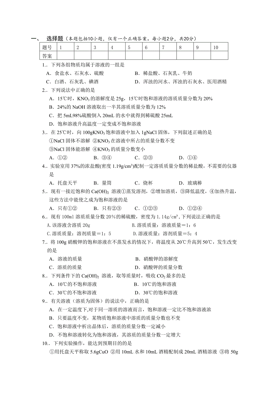 初中化学《溶液》单元检测卷_第1页