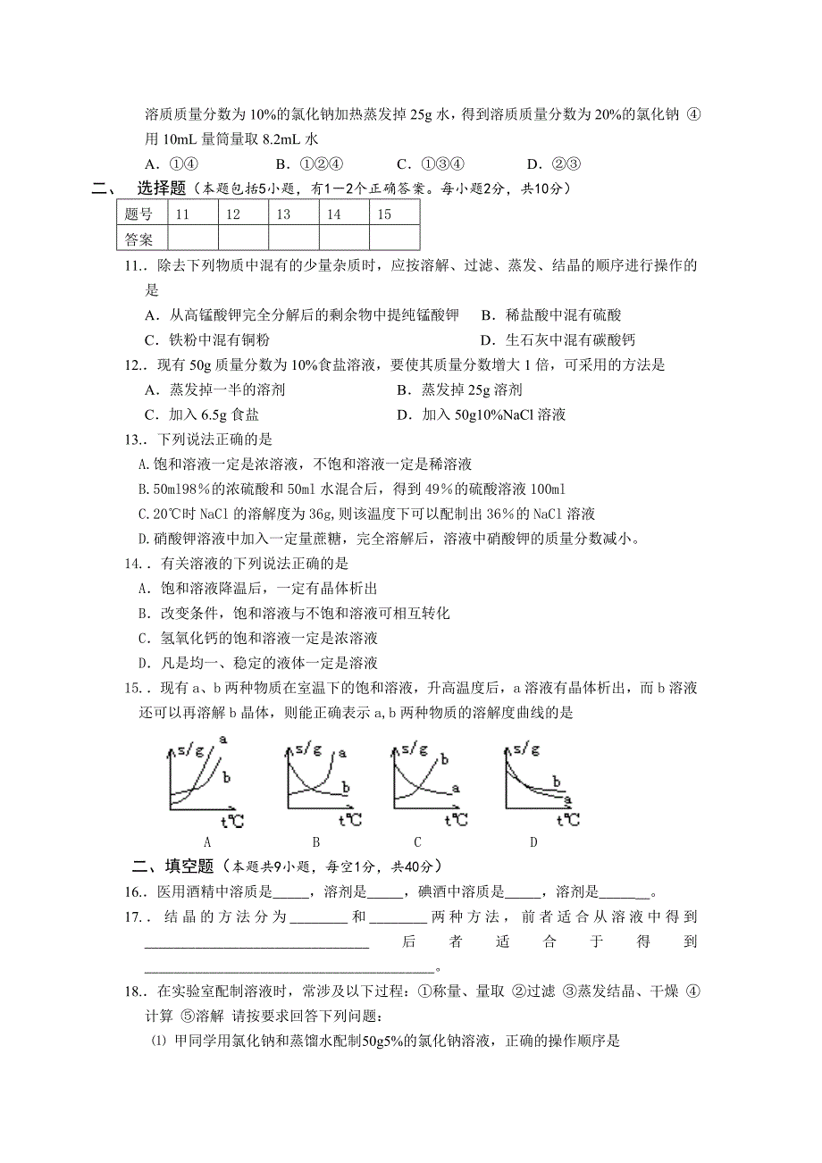 初中化学《溶液》单元检测卷_第2页