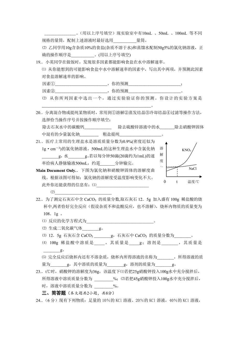 初中化学《溶液》单元检测卷_第3页