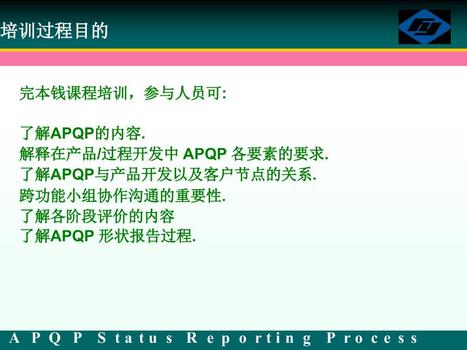 福耀汽车玻璃内部APQP培训教材ppt课件_第2页