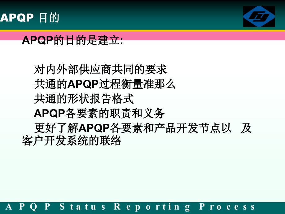 福耀汽车玻璃内部APQP培训教材ppt课件_第4页