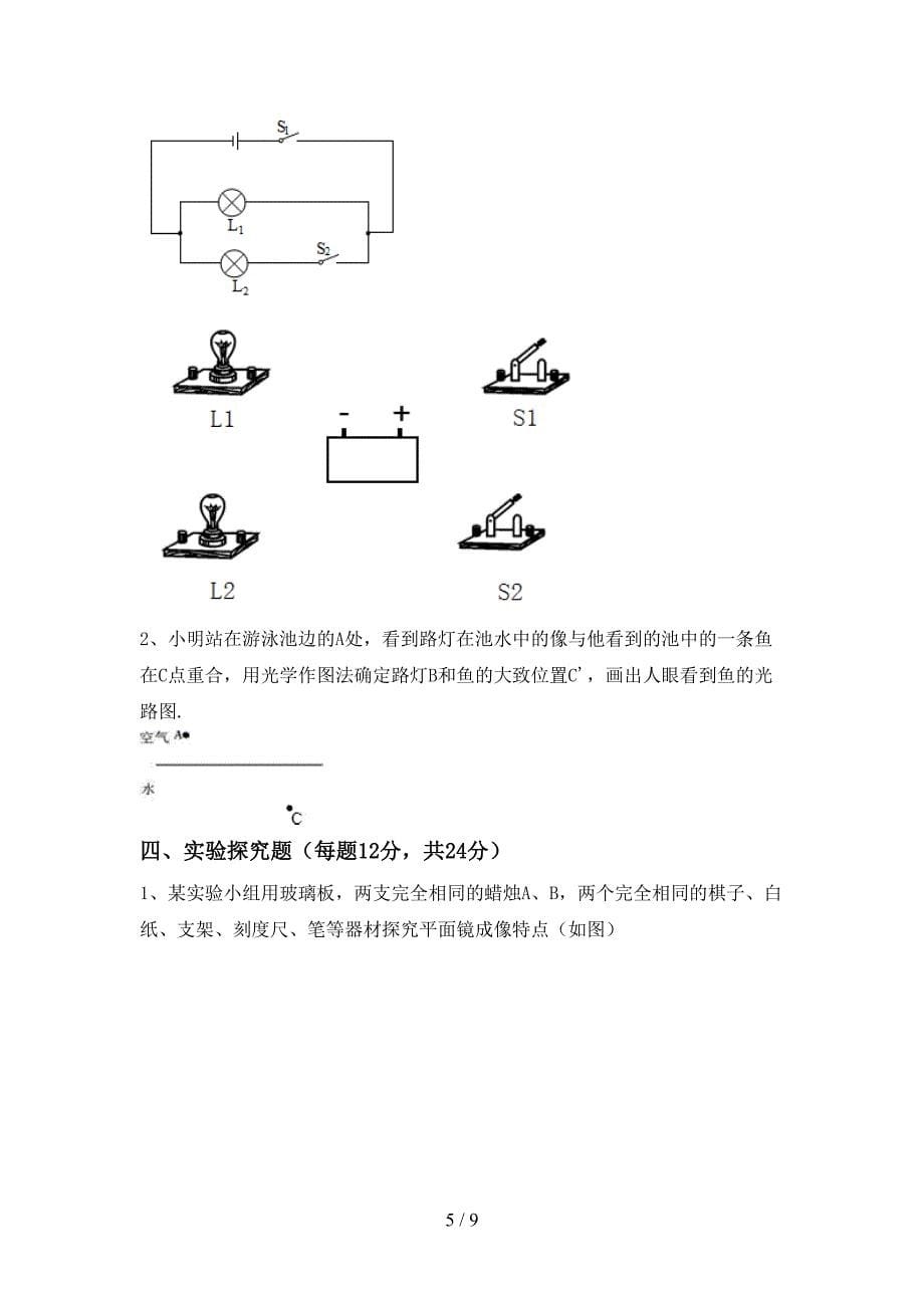 新人教版七年级物理上册期中试卷及答案【完美版】.doc_第5页