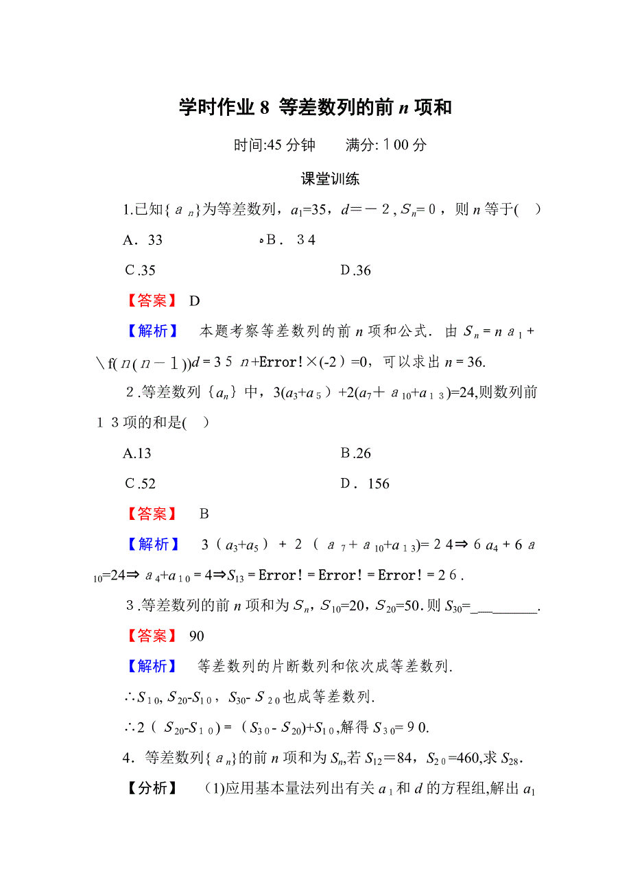 等差数列的前n项和练习-含答案_第1页