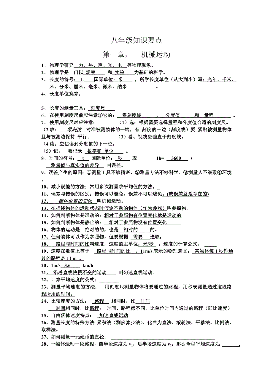 八年级的知识要点_第1页