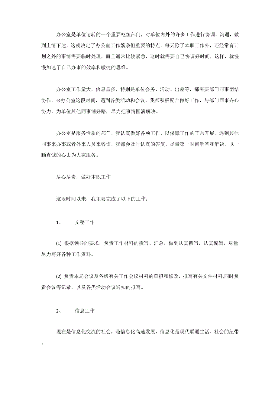 综合办公室工作个人年终总结报告_第3页