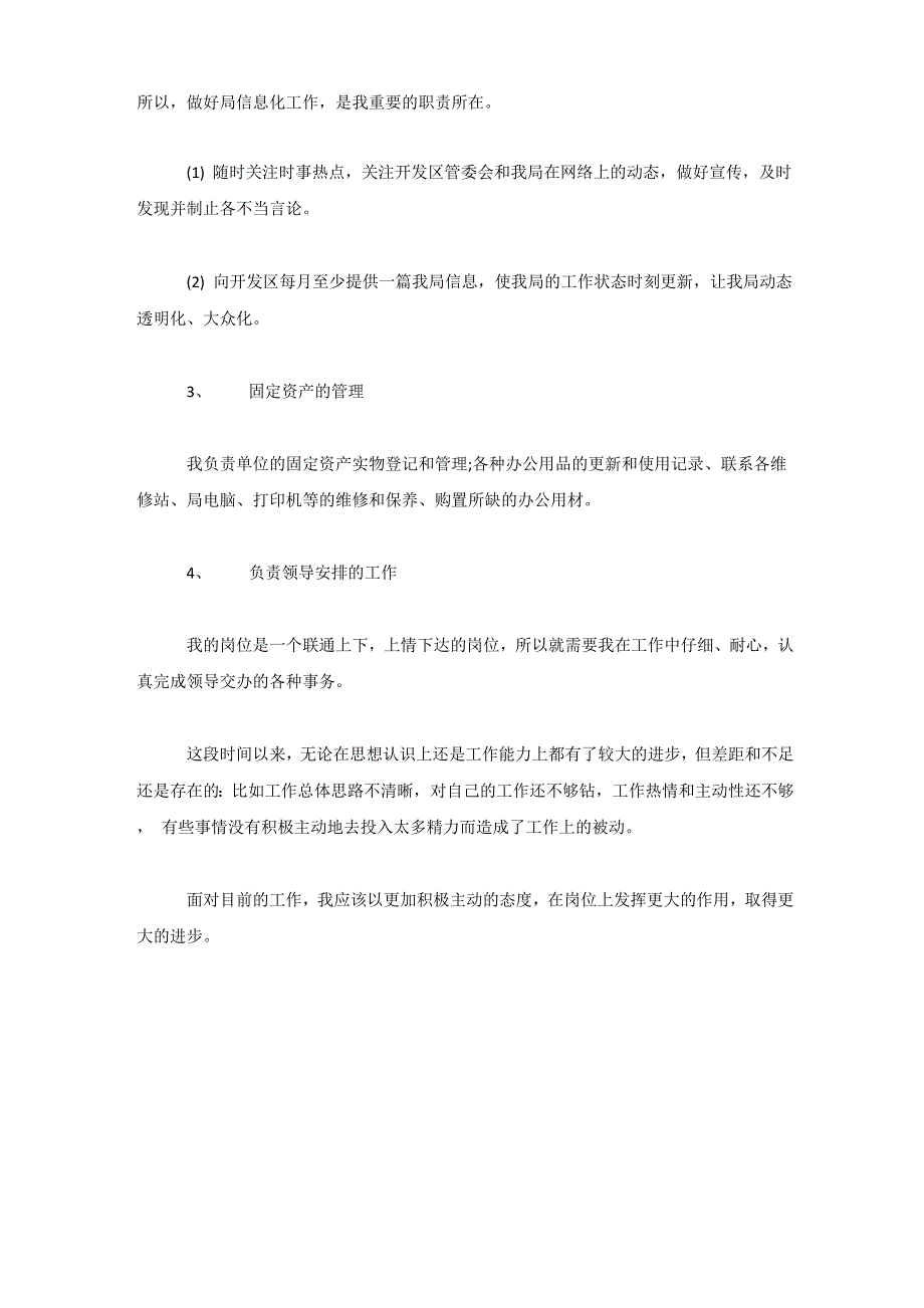 综合办公室工作个人年终总结报告_第4页