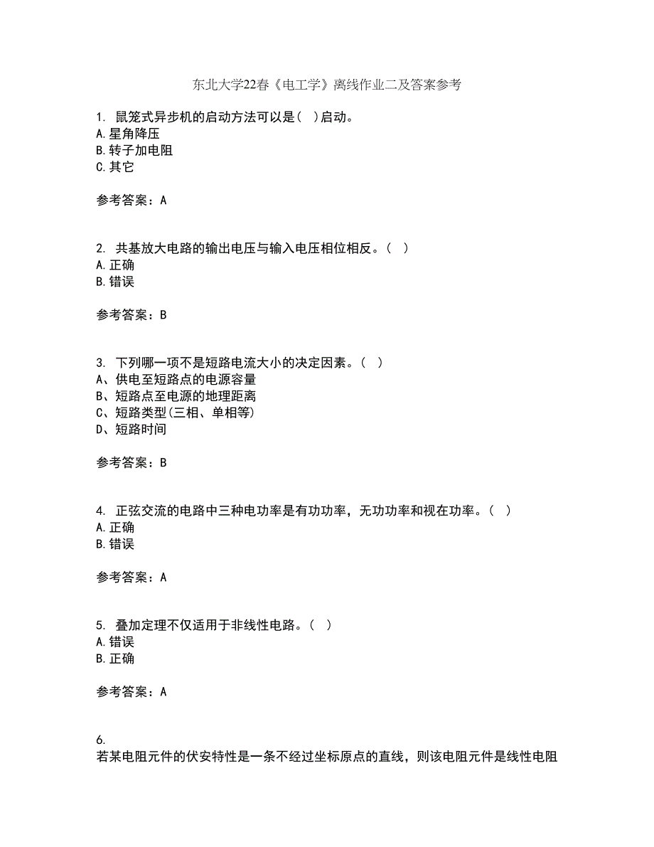 东北大学22春《电工学》离线作业二及答案参考56_第1页