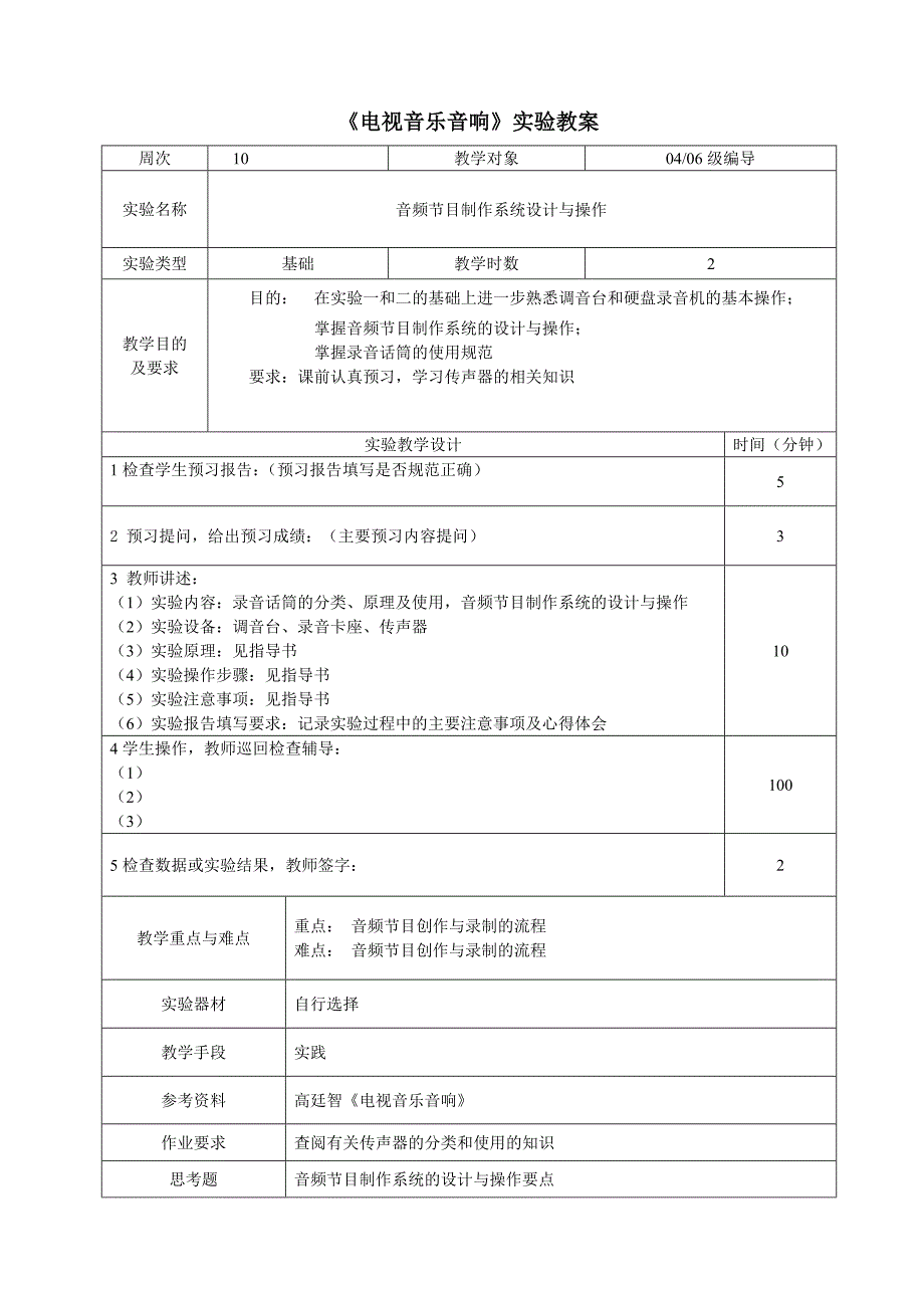 电视音乐音响实验教案_第3页