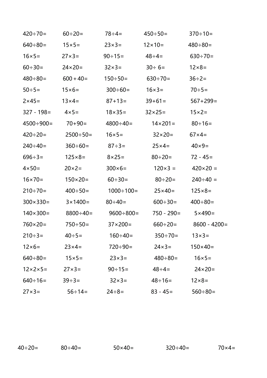 小学四年级上册-数学口算题精选_第2页