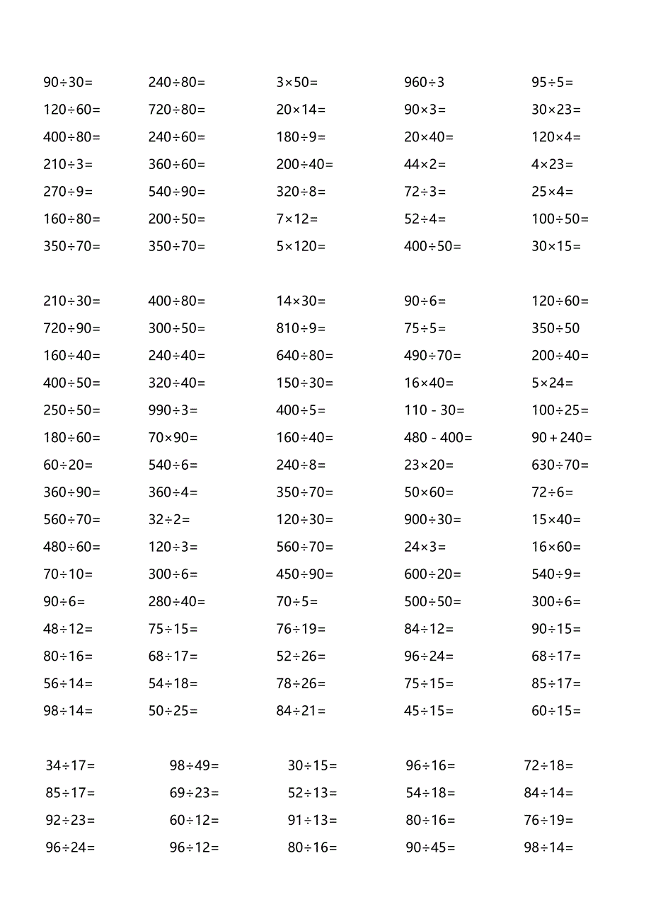 小学四年级上册-数学口算题精选_第3页